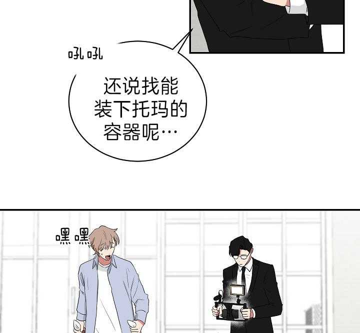 《我被大佬圈养了》漫画最新章节第93话 托马想要滑雪免费下拉式在线观看章节第【19】张图片