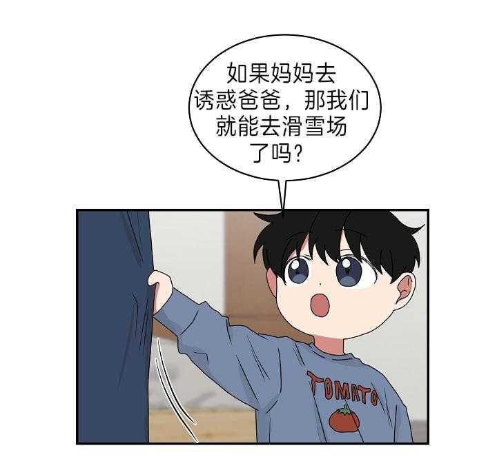 《我被大佬圈养了》漫画最新章节第93话 托马想要滑雪免费下拉式在线观看章节第【11】张图片