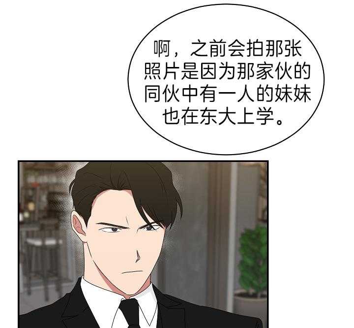 《我被大佬圈养了》漫画最新章节第93话 托马想要滑雪免费下拉式在线观看章节第【32】张图片