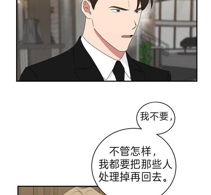 《我被大佬圈养了》漫画最新章节第93话 托马想要滑雪免费下拉式在线观看章节第【29】张图片