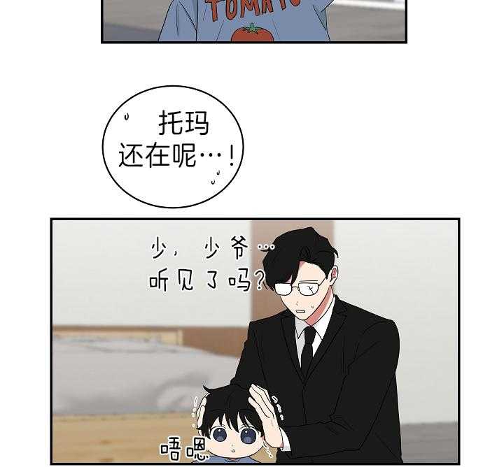 《我被大佬圈养了》漫画最新章节第93话 托马想要滑雪免费下拉式在线观看章节第【12】张图片