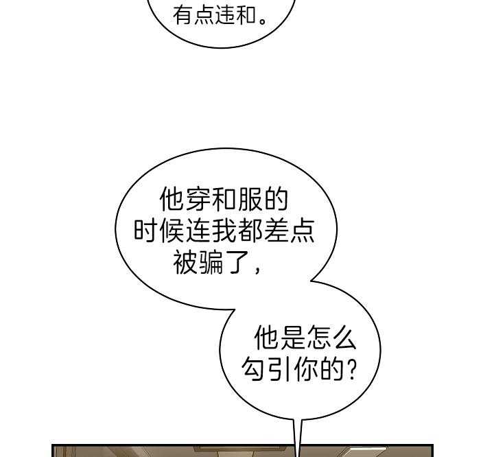 《我被大佬圈养了》漫画最新章节第93话 托马想要滑雪免费下拉式在线观看章节第【35】张图片