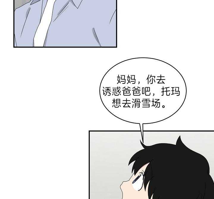 《我被大佬圈养了》漫画最新章节第93话 托马想要滑雪免费下拉式在线观看章节第【9】张图片