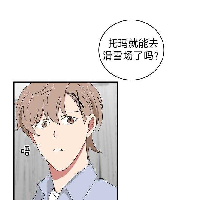 《我被大佬圈养了》漫画最新章节第93话 托马想要滑雪免费下拉式在线观看章节第【10】张图片