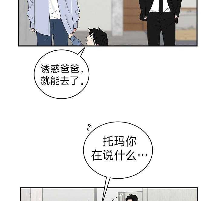 《我被大佬圈养了》漫画最新章节第94话 欲言又止免费下拉式在线观看章节第【19】张图片