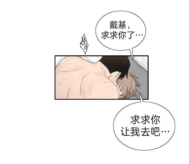 《我被大佬圈养了》漫画最新章节第95话 不想再失去爱人了免费下拉式在线观看章节第【9】张图片