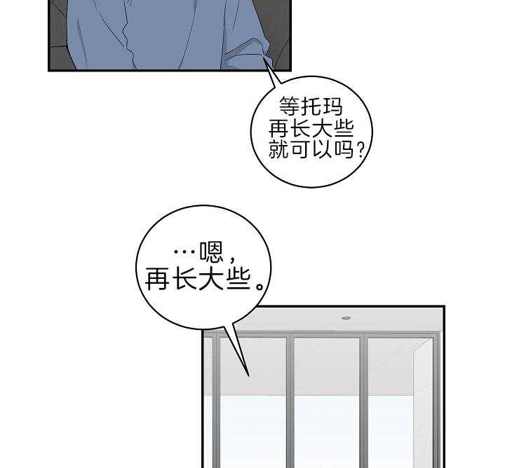 《我被大佬圈养了》漫画最新章节第96话 等你再大些免费下拉式在线观看章节第【24】张图片