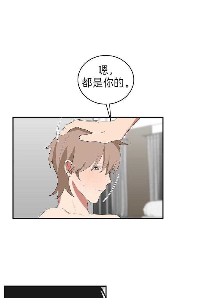 《我被大佬圈养了》漫画最新章节第98话 双向告白免费下拉式在线观看章节第【15】张图片