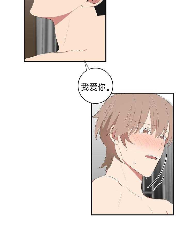 《我被大佬圈养了》漫画最新章节第98话 双向告白免费下拉式在线观看章节第【7】张图片