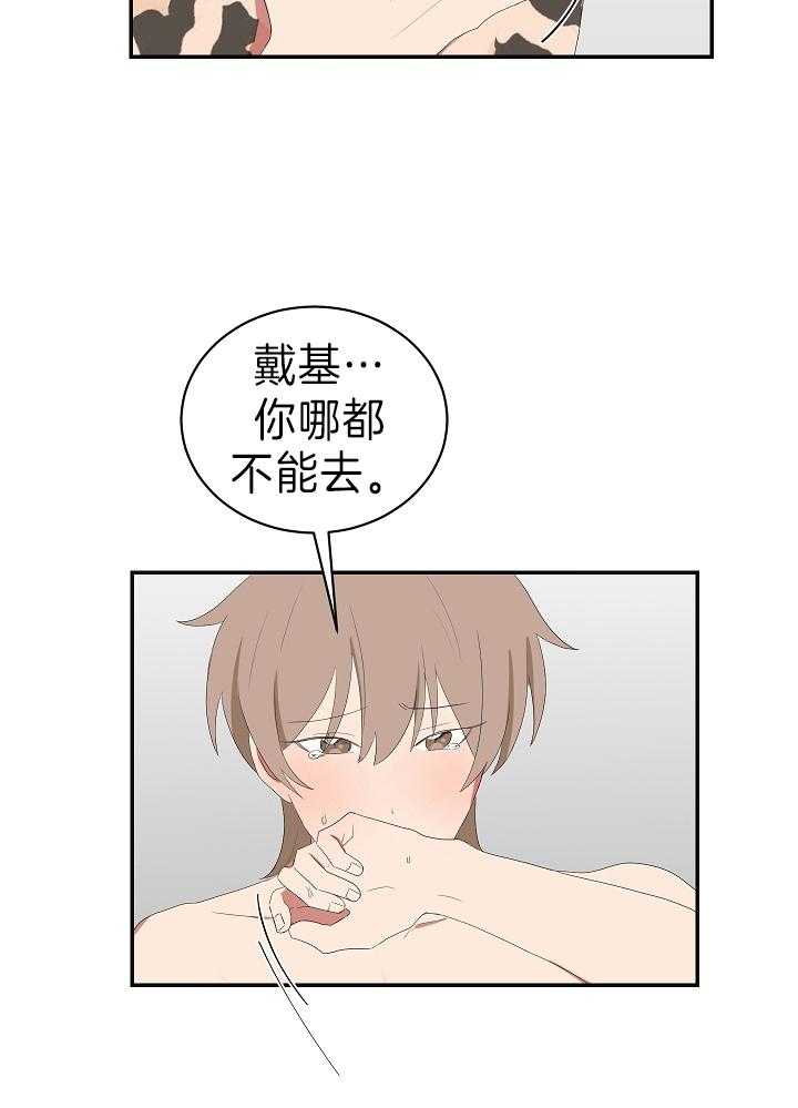 《我被大佬圈养了》漫画最新章节第98话 双向告白免费下拉式在线观看章节第【13】张图片