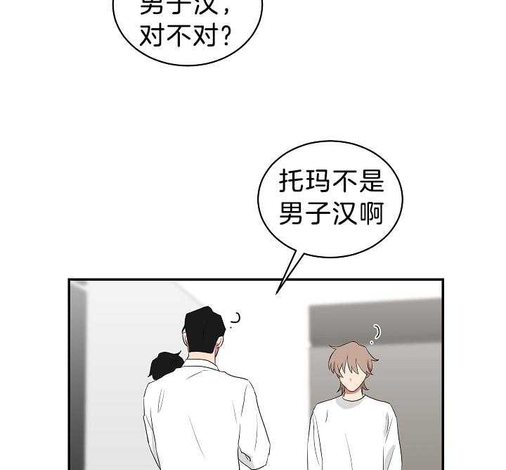 《我被大佬圈养了》漫画最新章节第100话 托马只想做锅盖免费下拉式在线观看章节第【12】张图片