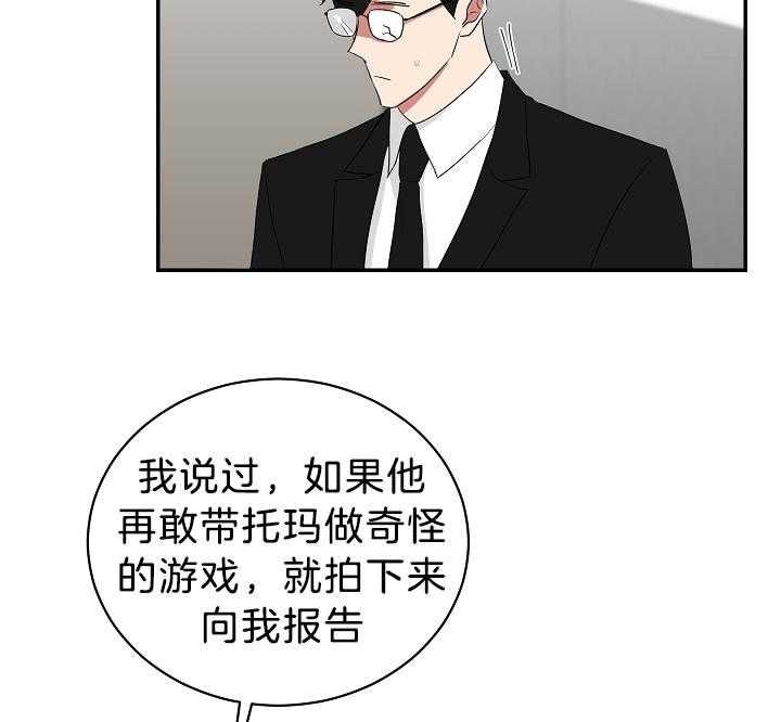 《我被大佬圈养了》漫画最新章节第100话 托马只想做锅盖免费下拉式在线观看章节第【7】张图片