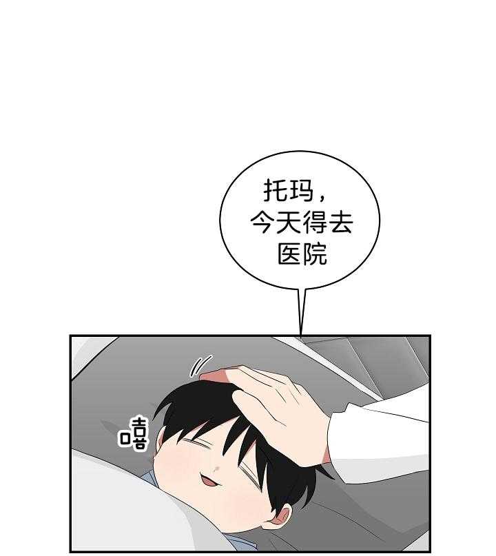 《我被大佬圈养了》漫画最新章节第100话 托马只想做锅盖免费下拉式在线观看章节第【33】张图片