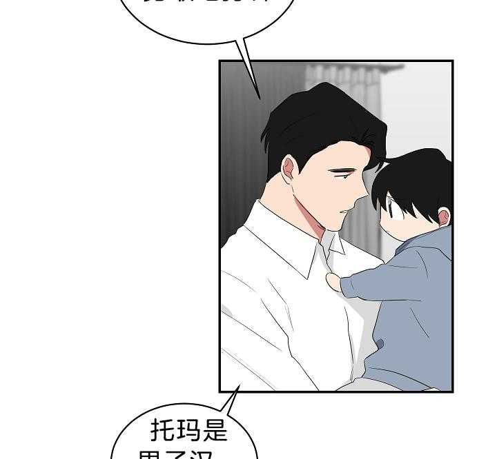 《我被大佬圈养了》漫画最新章节第100话 托马只想做锅盖免费下拉式在线观看章节第【13】张图片