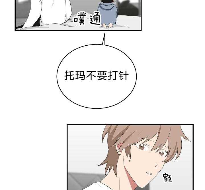 《我被大佬圈养了》漫画最新章节第100话 托马只想做锅盖免费下拉式在线观看章节第【19】张图片