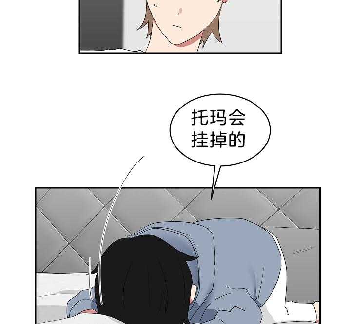 《我被大佬圈养了》漫画最新章节第100话 托马只想做锅盖免费下拉式在线观看章节第【16】张图片