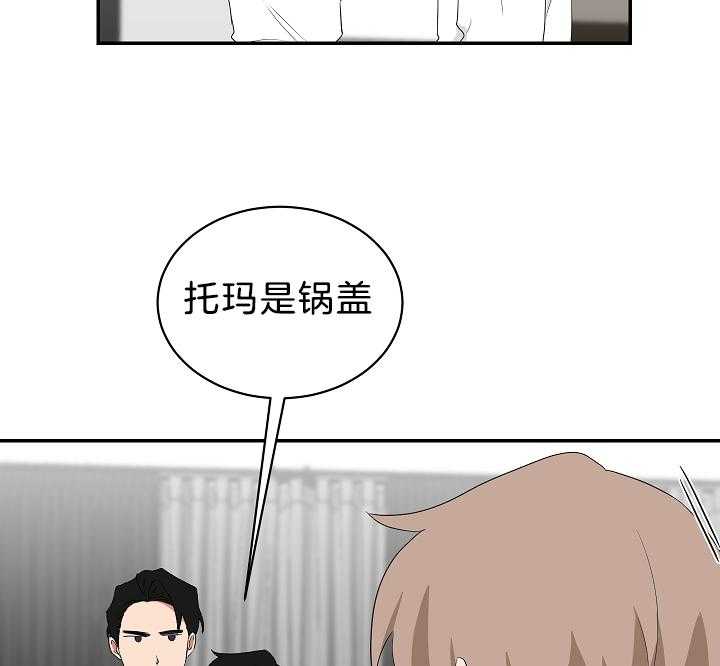 《我被大佬圈养了》漫画最新章节第100话 托马只想做锅盖免费下拉式在线观看章节第【11】张图片