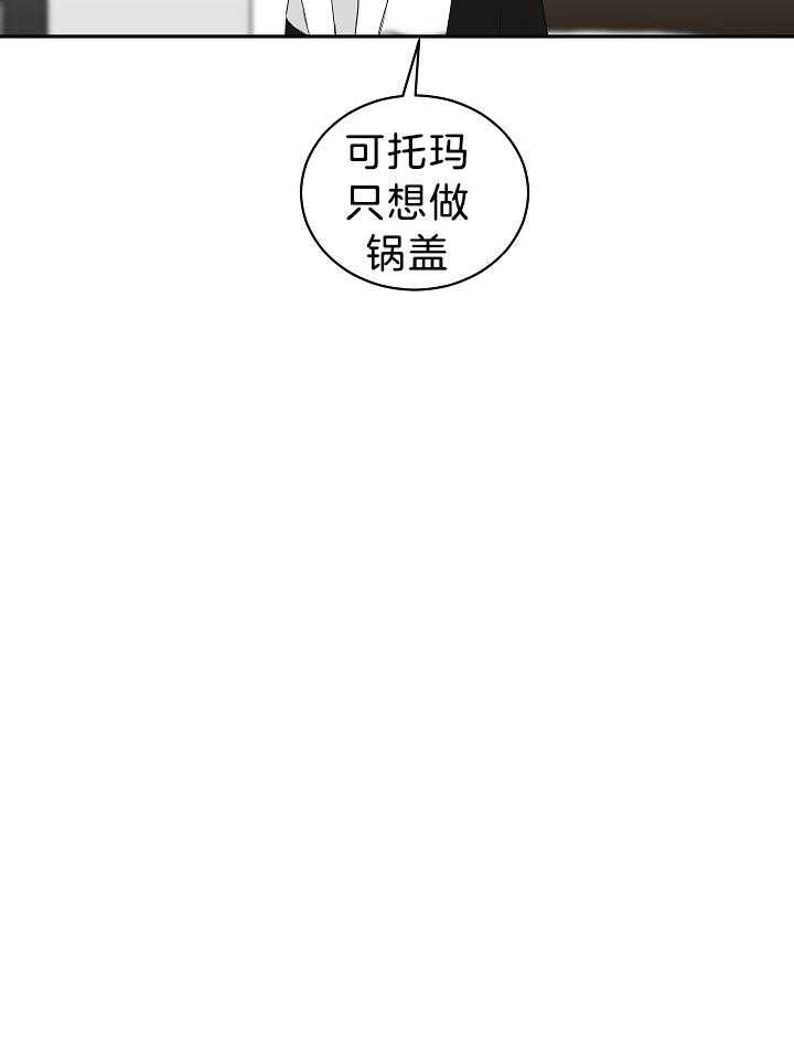 《我被大佬圈养了》漫画最新章节第100话 托马只想做锅盖免费下拉式在线观看章节第【1】张图片