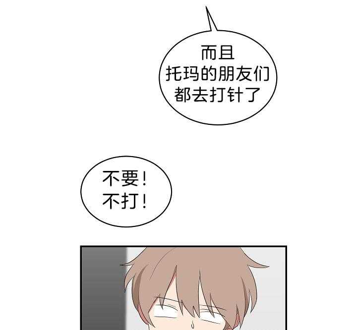 《我被大佬圈养了》漫画最新章节第100话 托马只想做锅盖免费下拉式在线观看章节第【17】张图片