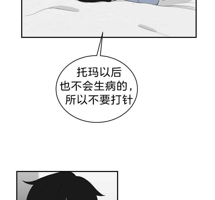 《我被大佬圈养了》漫画最新章节第100话 托马只想做锅盖免费下拉式在线观看章节第【15】张图片