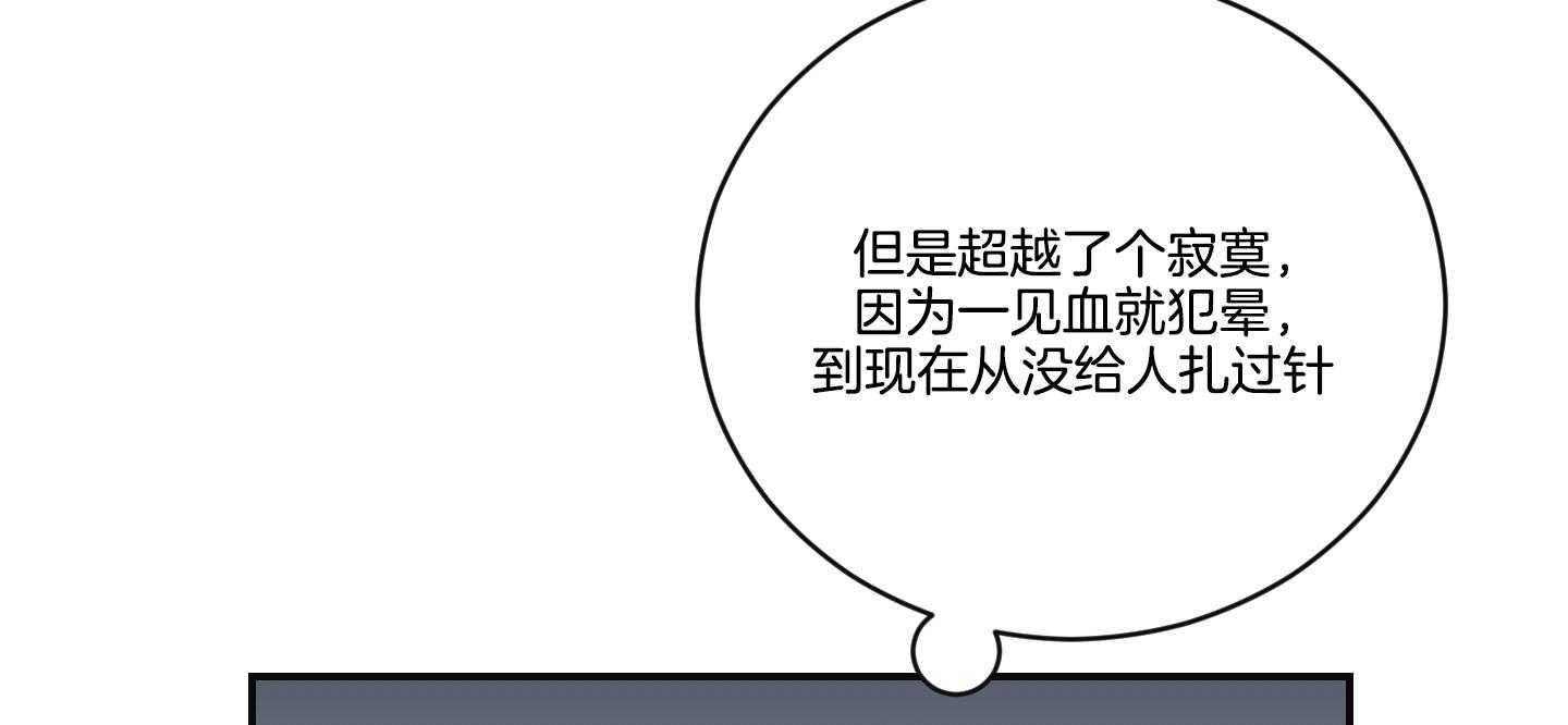 《我被大佬圈养了》漫画最新章节第101话 也怕针免费下拉式在线观看章节第【34】张图片