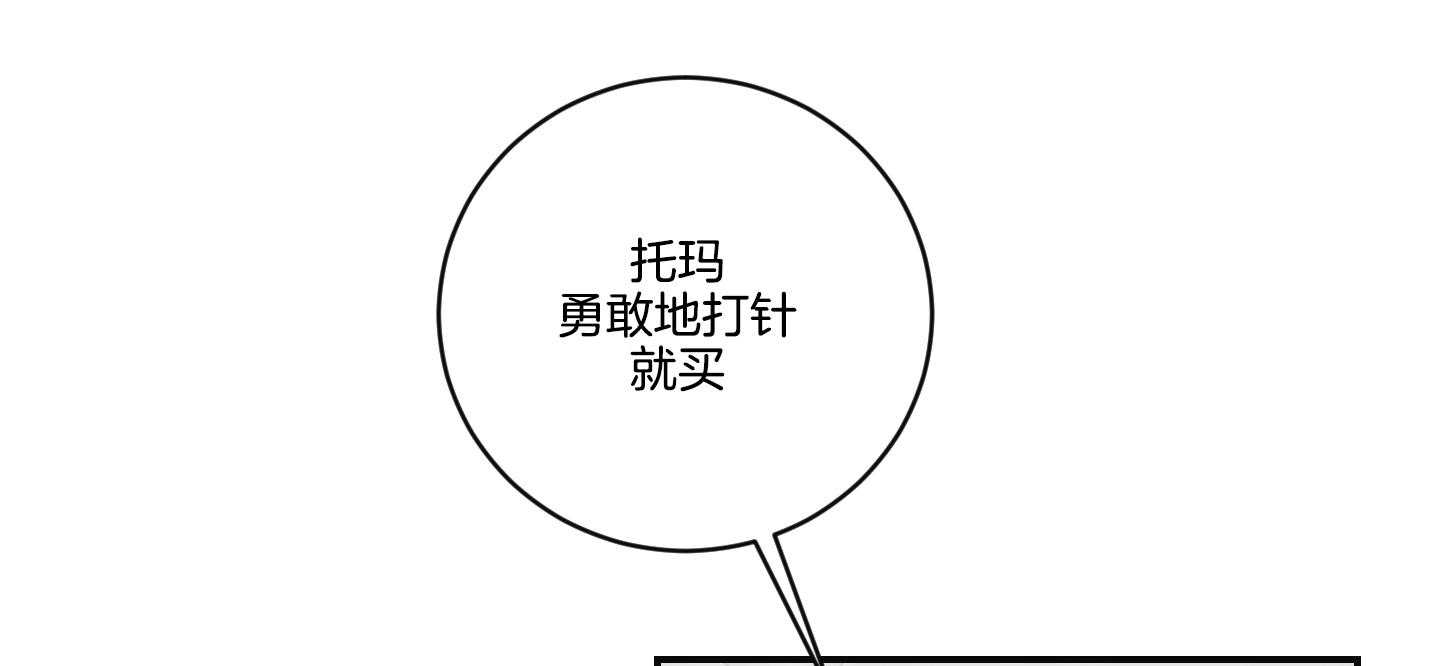 《我被大佬圈养了》漫画最新章节第101话 也怕针免费下拉式在线观看章节第【46】张图片