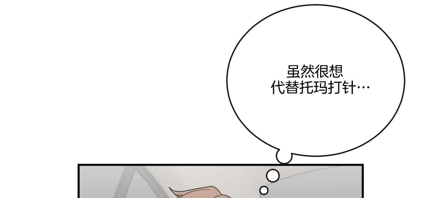 《我被大佬圈养了》漫画最新章节第101话 也怕针免费下拉式在线观看章节第【40】张图片