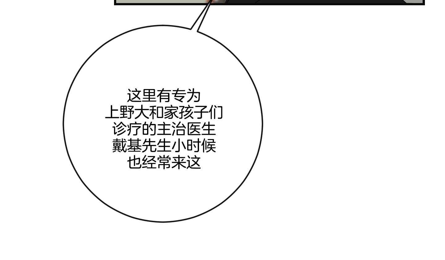 《我被大佬圈养了》漫画最新章节第102话 危险的医生免费下拉式在线观看章节第【64】张图片