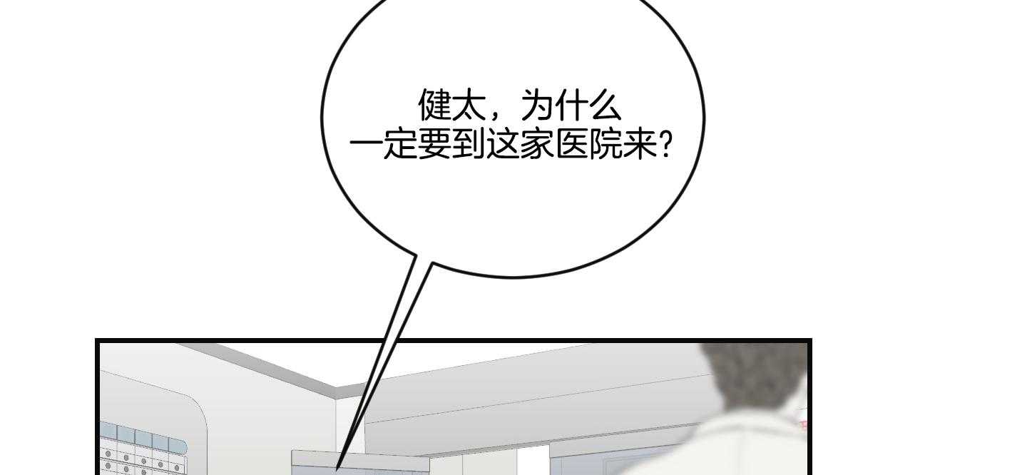 《我被大佬圈养了》漫画最新章节第102话 危险的医生免费下拉式在线观看章节第【67】张图片