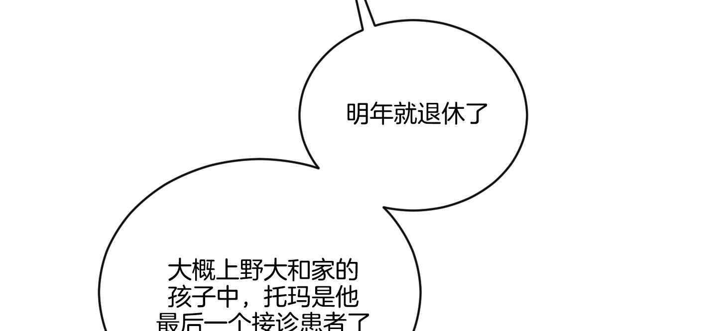 《我被大佬圈养了》漫画最新章节第102话 危险的医生免费下拉式在线观看章节第【11】张图片