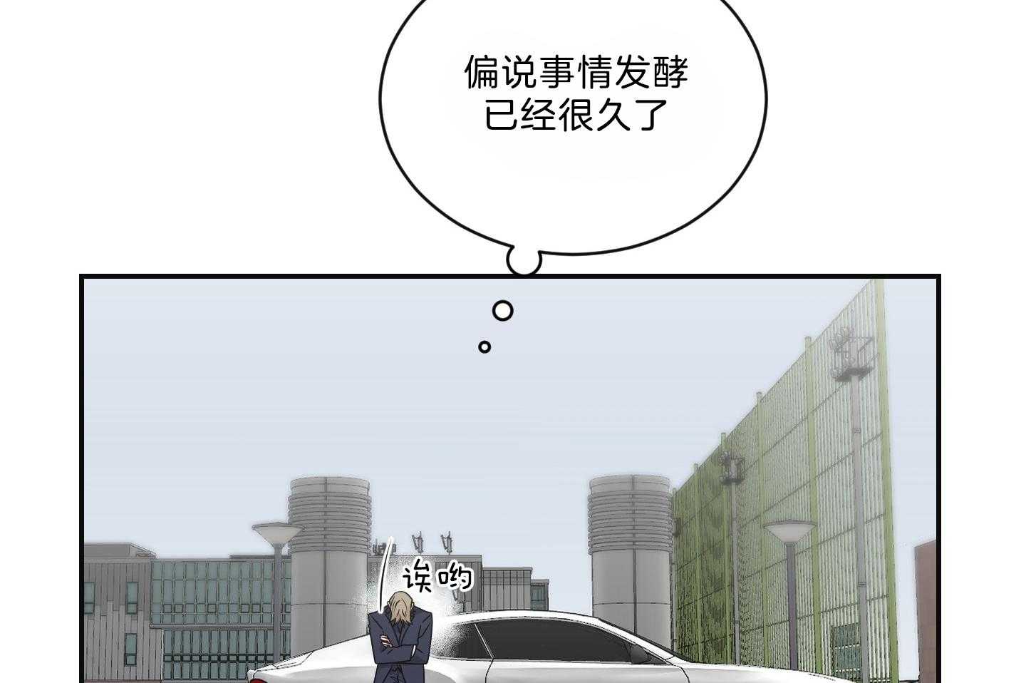 《我被大佬圈养了》漫画最新章节第103话 遇险免费下拉式在线观看章节第【44】张图片