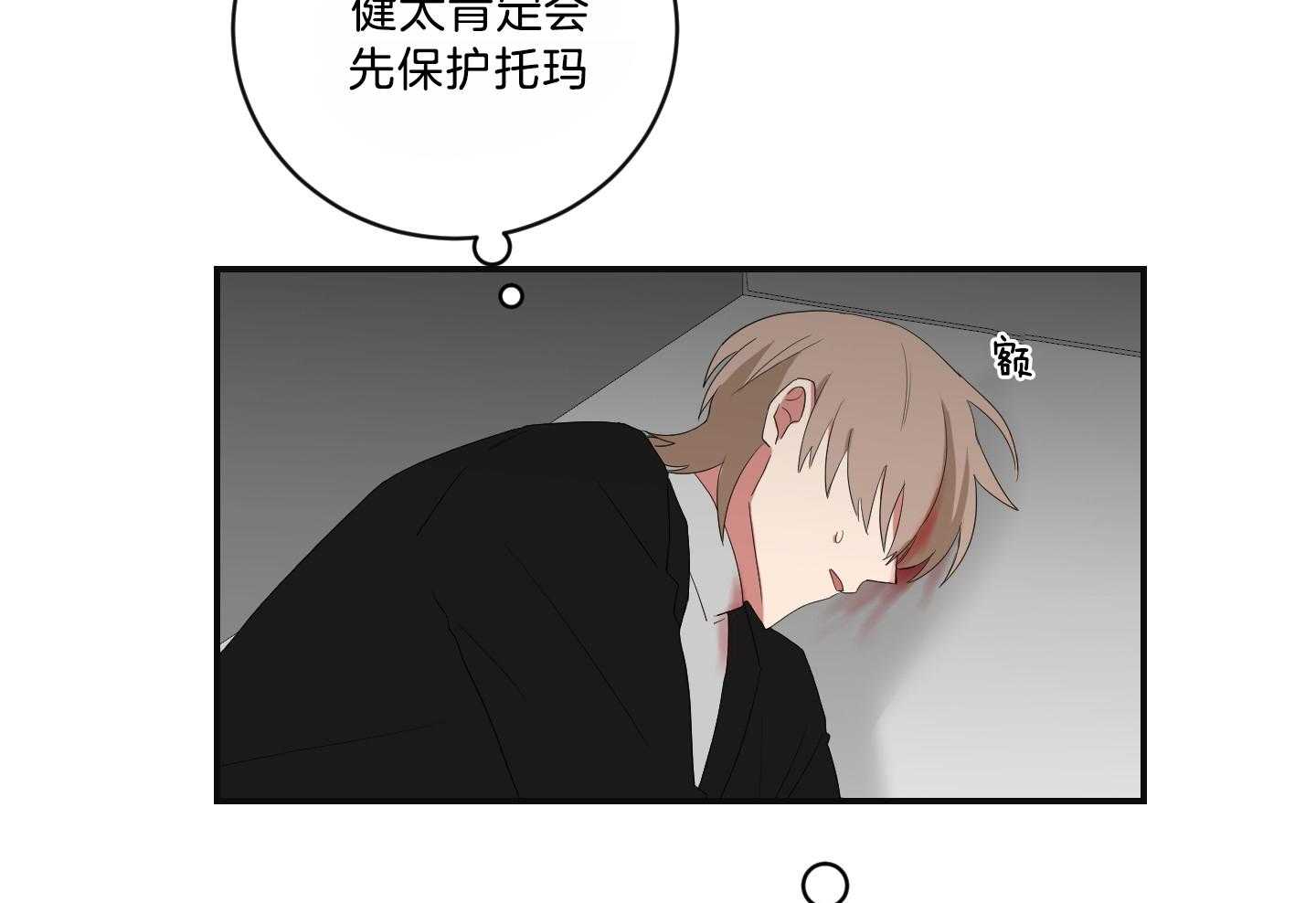 《我被大佬圈养了》漫画最新章节第103话 遇险免费下拉式在线观看章节第【3】张图片