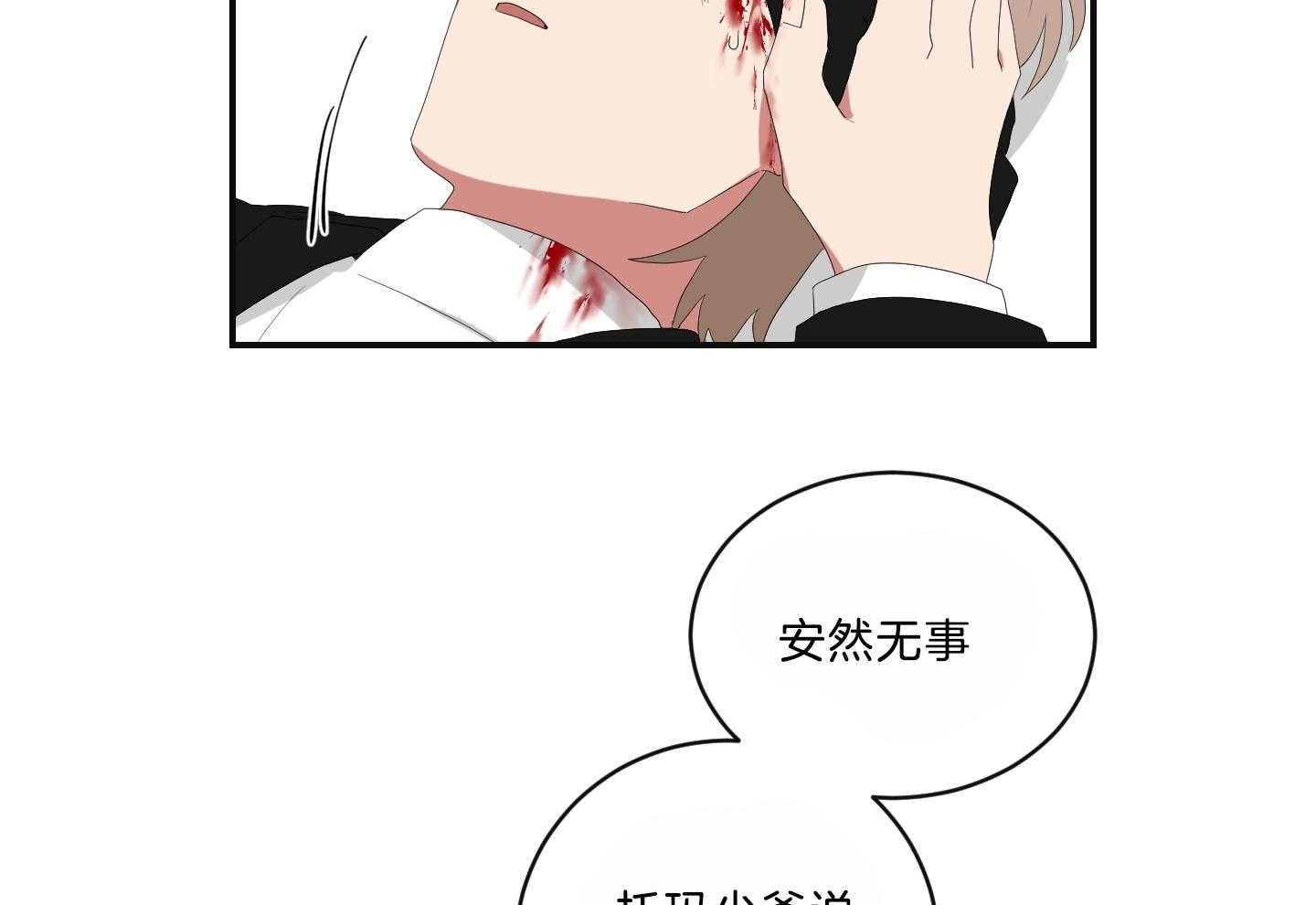 《我被大佬圈养了》漫画最新章节第104话 营救免费下拉式在线观看章节第【6】张图片