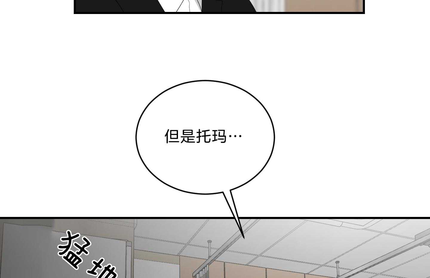 《我被大佬圈养了》漫画最新章节第105话 是他救了托马免费下拉式在线观看章节第【38】张图片