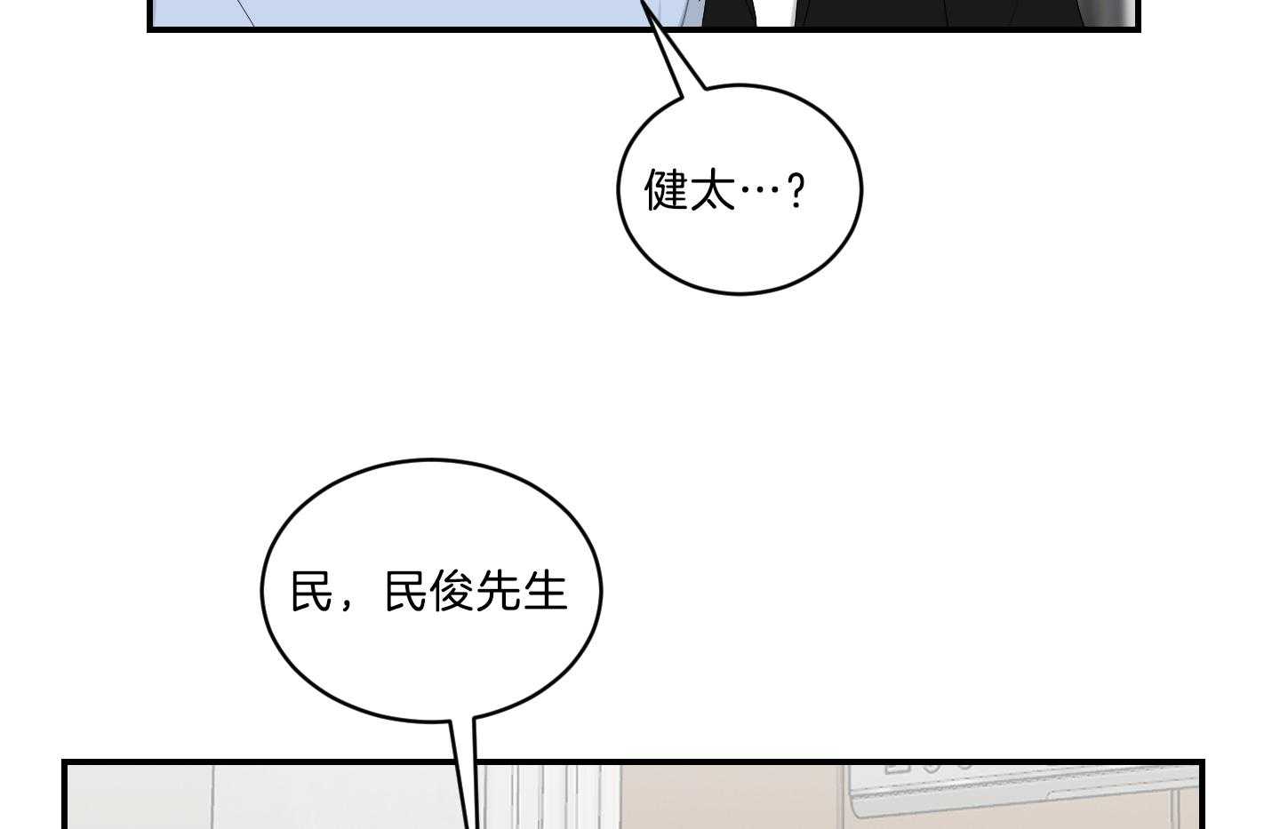 《我被大佬圈养了》漫画最新章节第105话 是他救了托马免费下拉式在线观看章节第【45】张图片