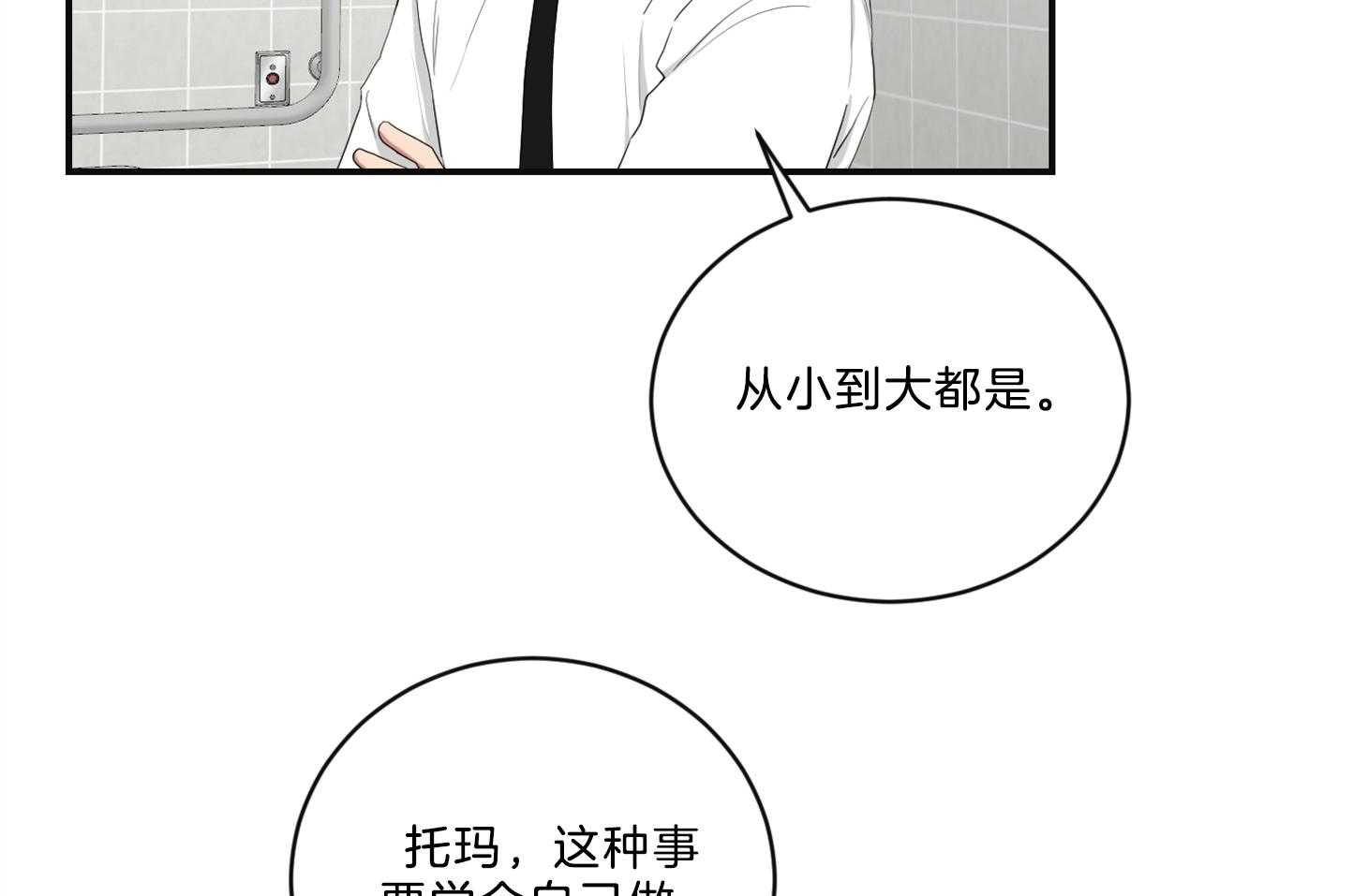 《我被大佬圈养了》漫画最新章节第107话 较真的爸爸免费下拉式在线观看章节第【13】张图片