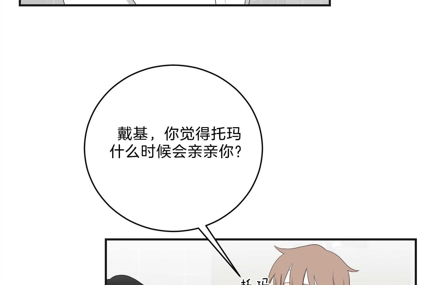 《我被大佬圈养了》漫画最新章节第108话 逗哭小托马免费下拉式在线观看章节第【9】张图片