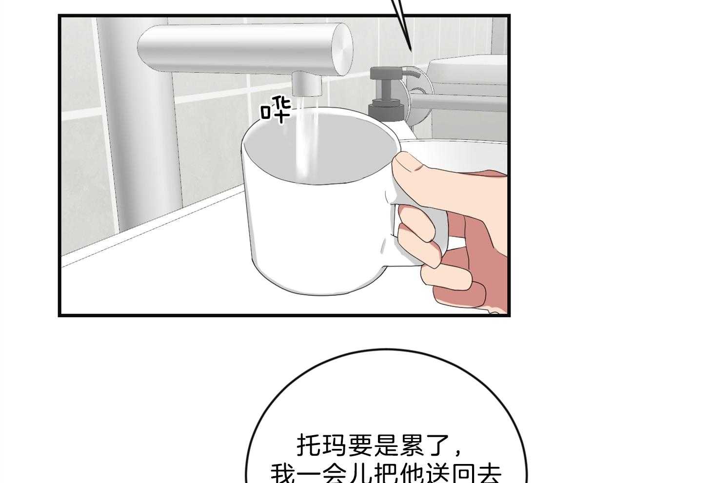 《我被大佬圈养了》漫画最新章节第108话 逗哭小托马免费下拉式在线观看章节第【32】张图片