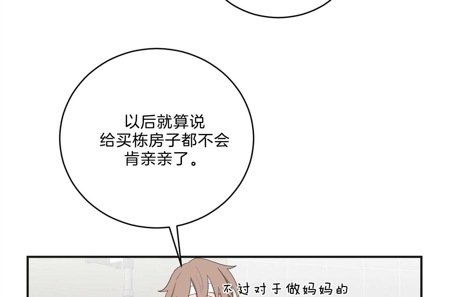 《我被大佬圈养了》漫画最新章节第108话 逗哭小托马免费下拉式在线观看章节第【7】张图片