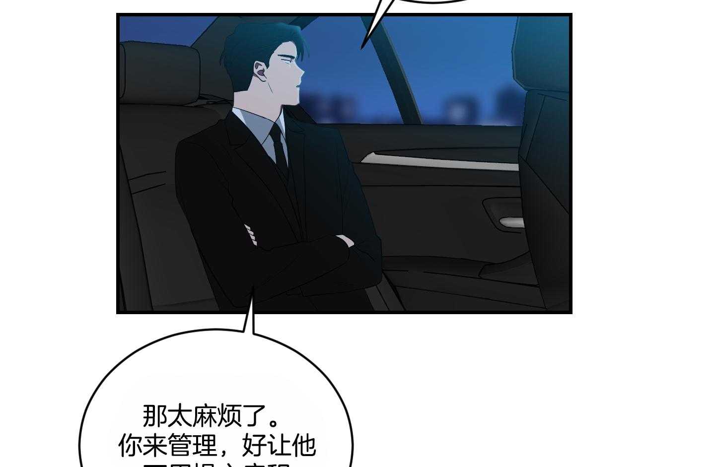 《我被大佬圈养了》漫画最新章节第110话 让他搬去那个家免费下拉式在线观看章节第【31】张图片