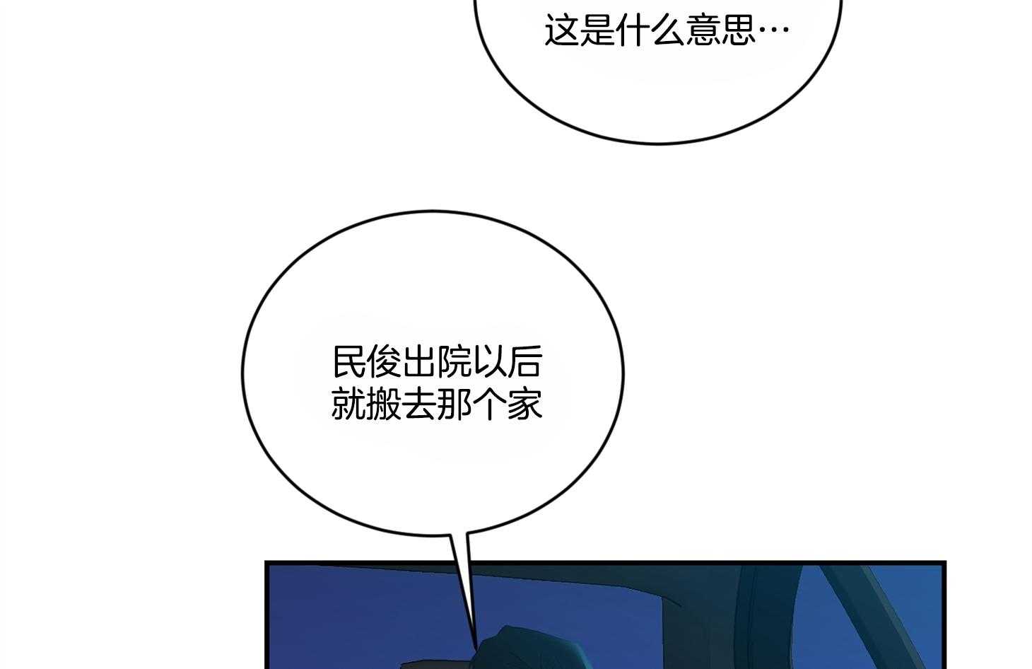 《我被大佬圈养了》漫画最新章节第110话 让他搬去那个家免费下拉式在线观看章节第【28】张图片