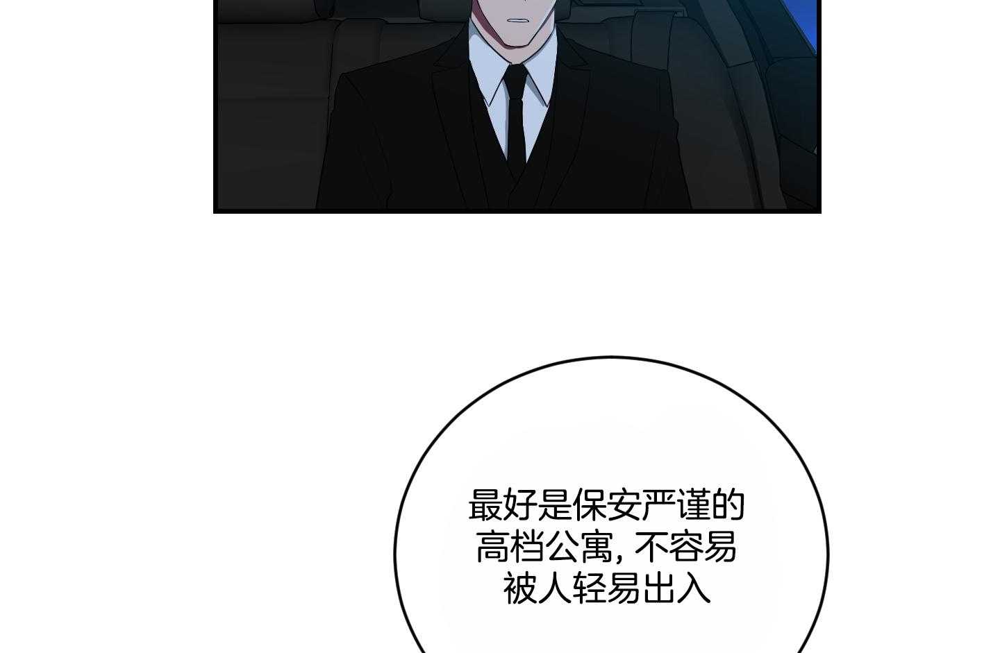 《我被大佬圈养了》漫画最新章节第110话 让他搬去那个家免费下拉式在线观看章节第【34】张图片