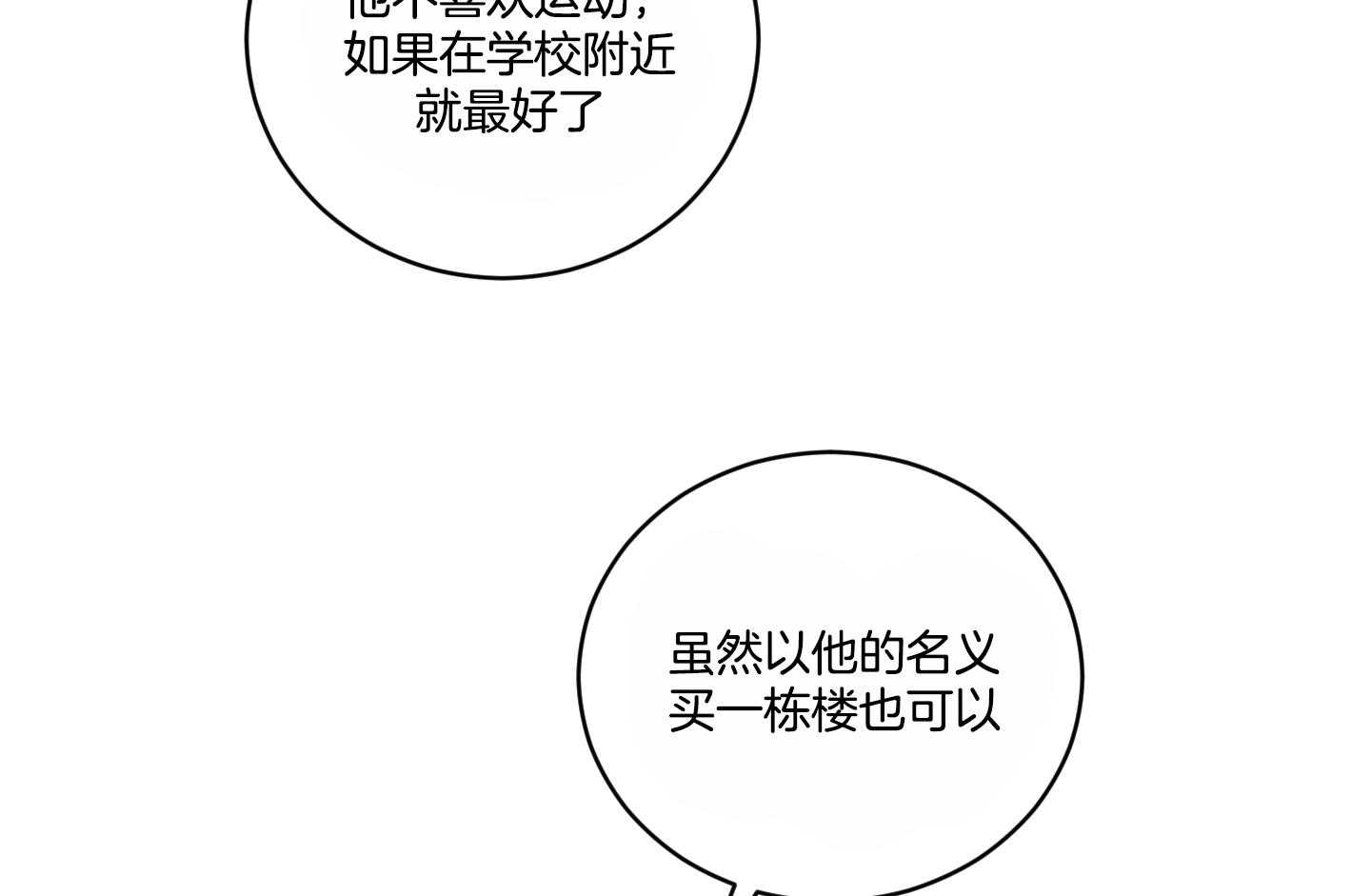 《我被大佬圈养了》漫画最新章节第110话 让他搬去那个家免费下拉式在线观看章节第【32】张图片