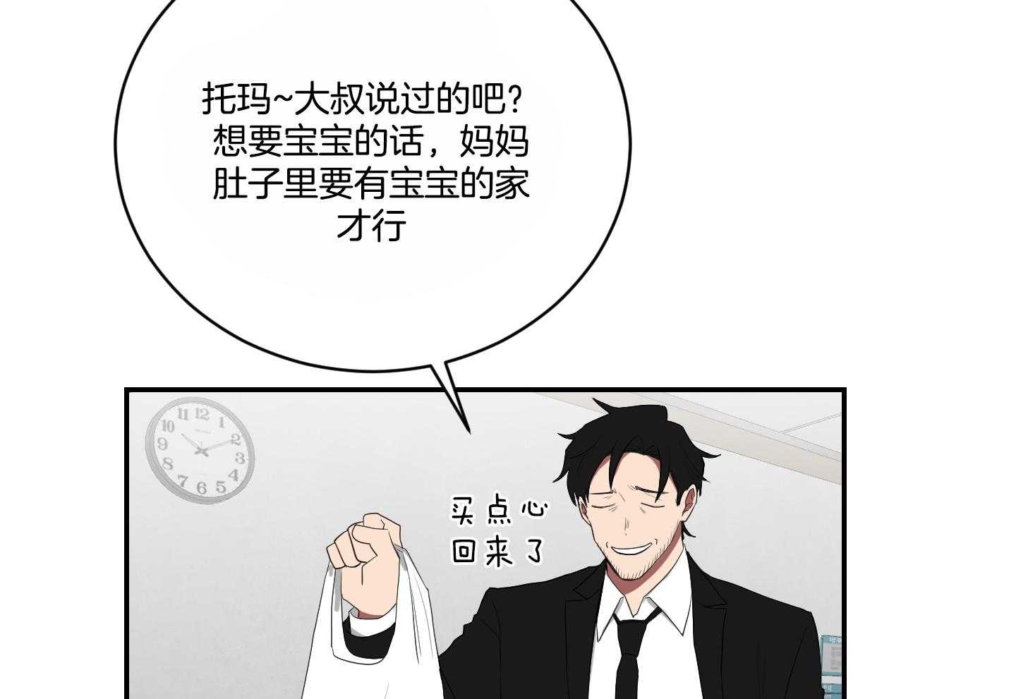 《我被大佬圈养了》漫画最新章节第110话 让他搬去那个家免费下拉式在线观看章节第【6】张图片