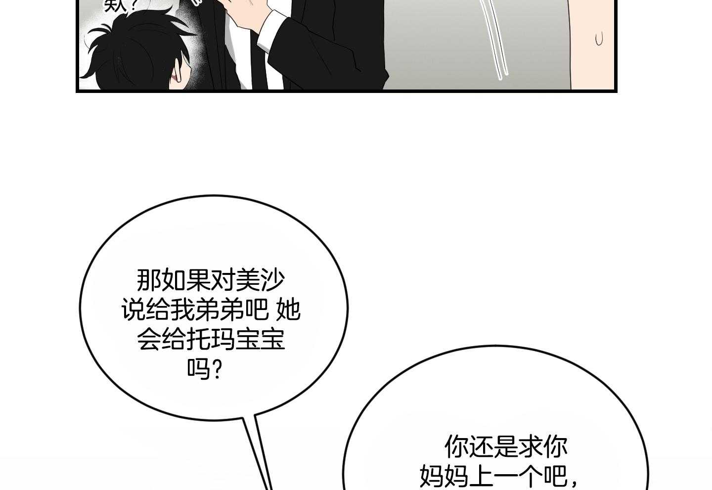 《我被大佬圈养了》漫画最新章节第110话 让他搬去那个家免费下拉式在线观看章节第【3】张图片