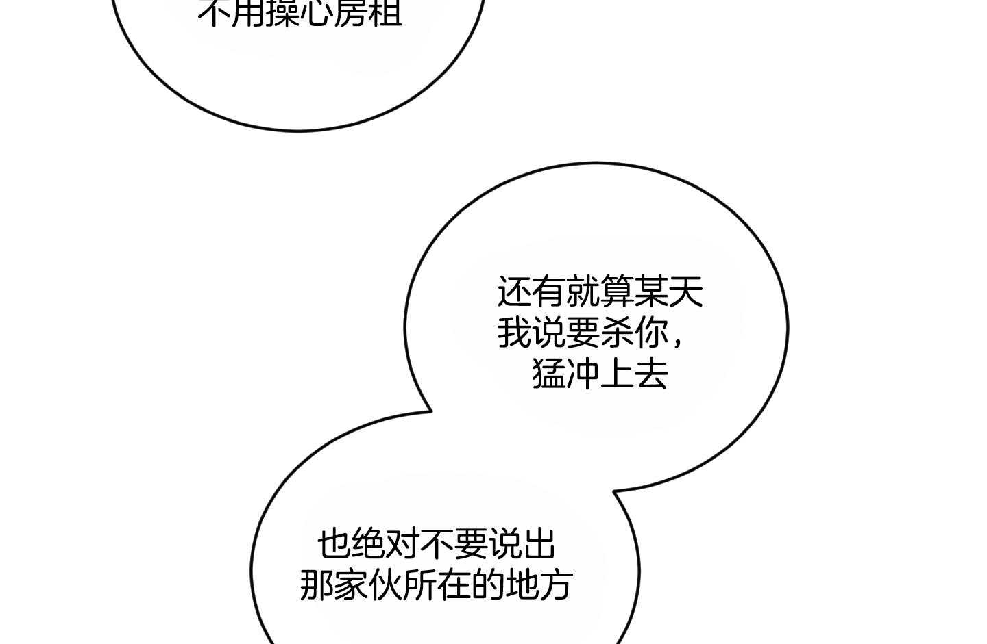 《我被大佬圈养了》漫画最新章节第110话 让他搬去那个家免费下拉式在线观看章节第【30】张图片