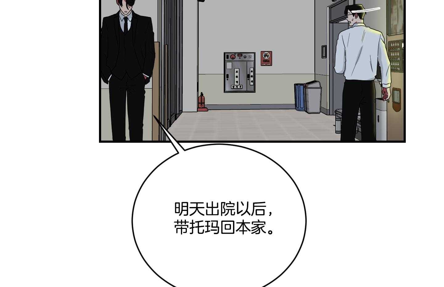 《我被大佬圈养了》漫画最新章节第111话 分别免费下拉式在线观看章节第【40】张图片