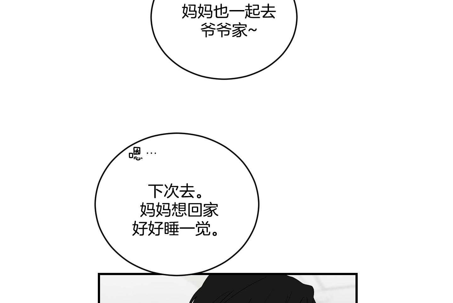 《我被大佬圈养了》漫画最新章节第111话 分别免费下拉式在线观看章节第【24】张图片