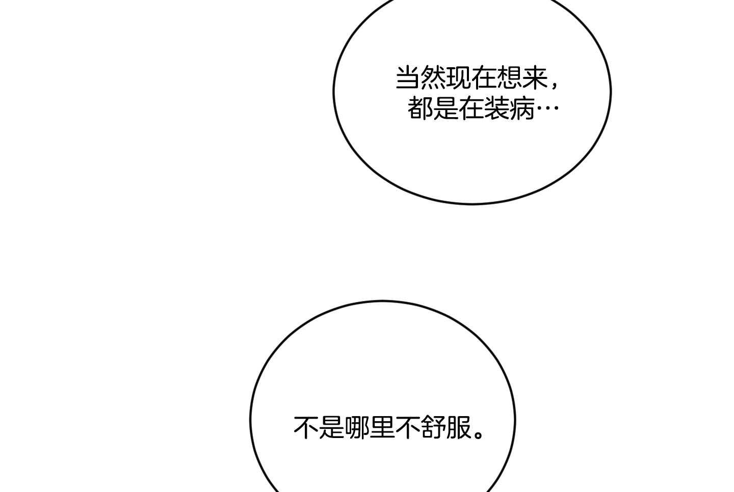 《我被大佬圈养了》漫画最新章节第111话 分别免费下拉式在线观看章节第【26】张图片