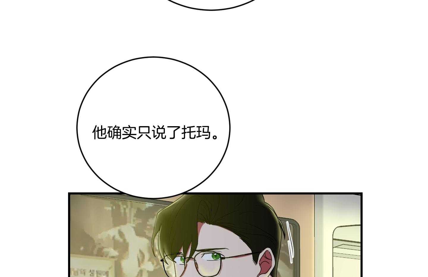 《我被大佬圈养了》漫画最新章节第111话 分别免费下拉式在线观看章节第【39】张图片